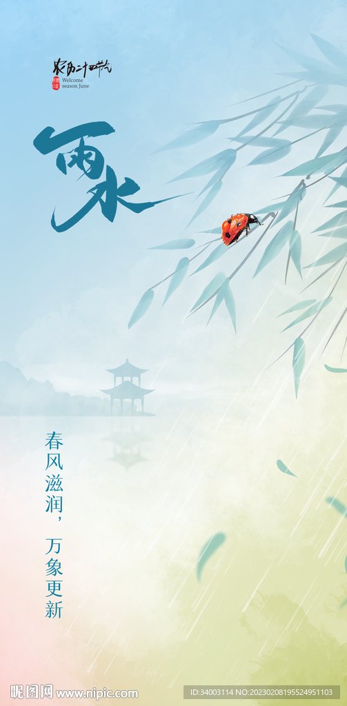 雨水