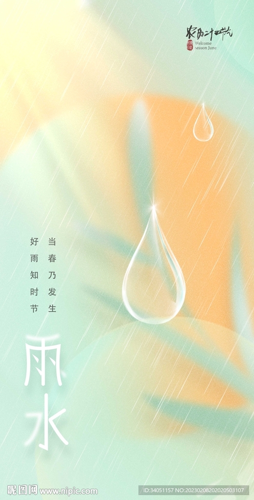 雨水