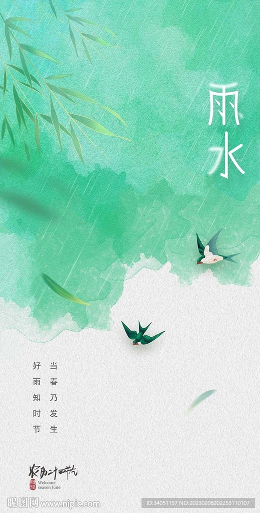 雨水