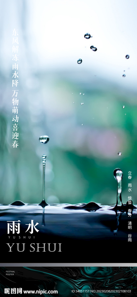 雨水