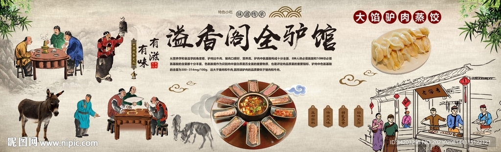 驴肉涮火锅