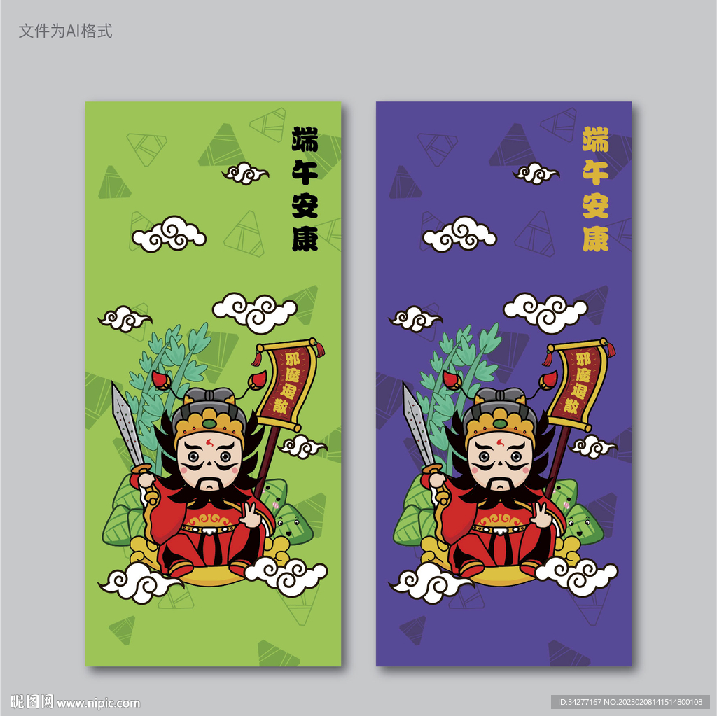 端午钟馗插画提货券优惠券礼品券