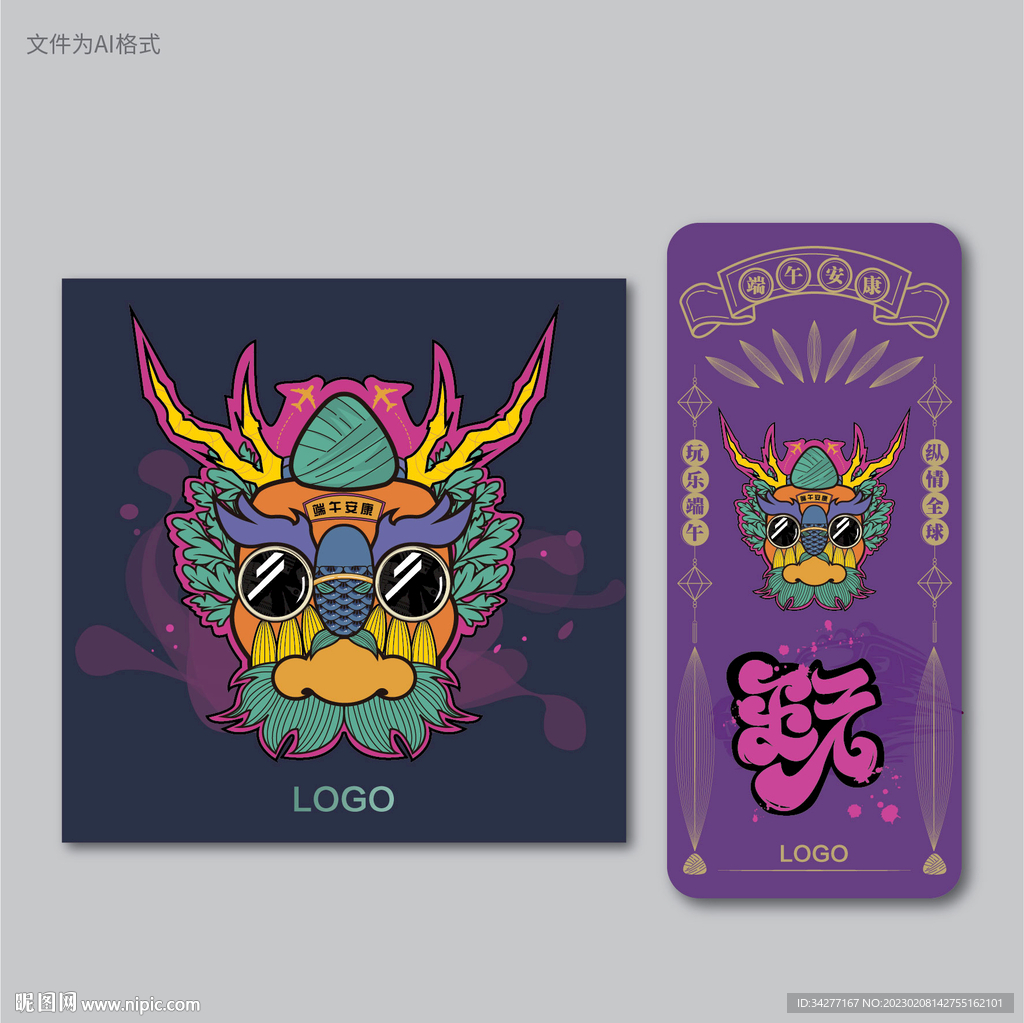 端午龙插画包装礼盒提货券贺卡
