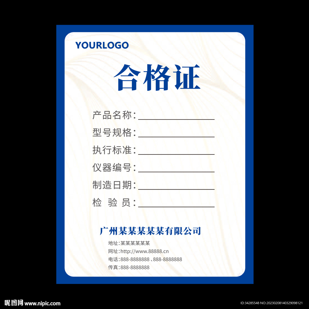 合格证