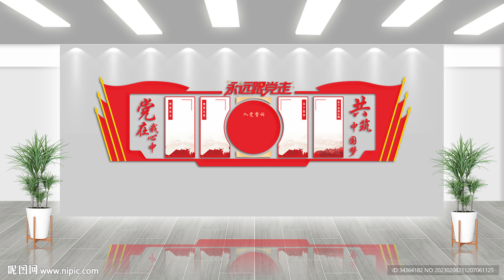 党建文化墙