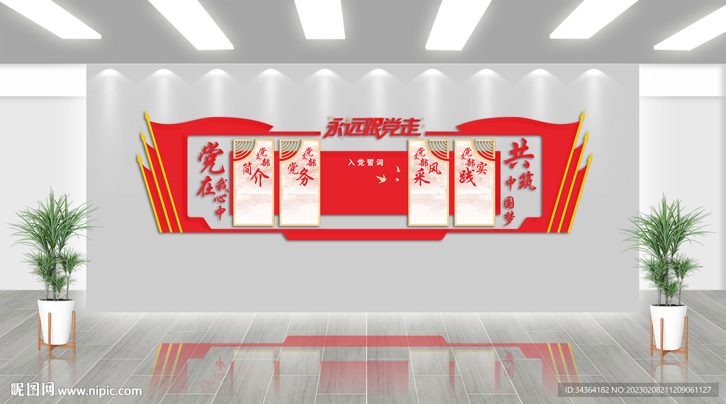 党建文化墙