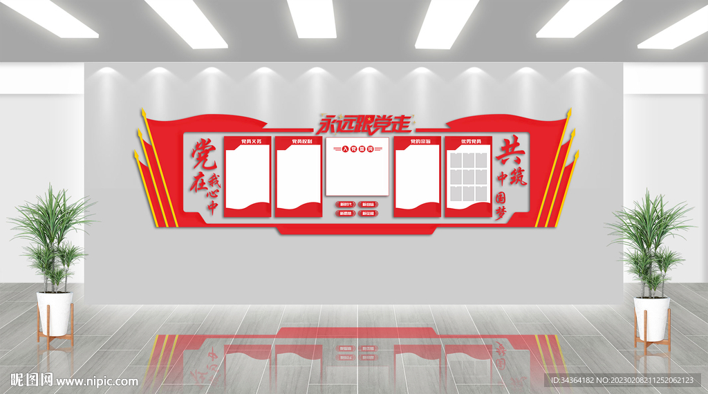 党建文化墙