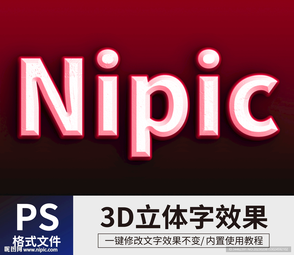 PS立体字 