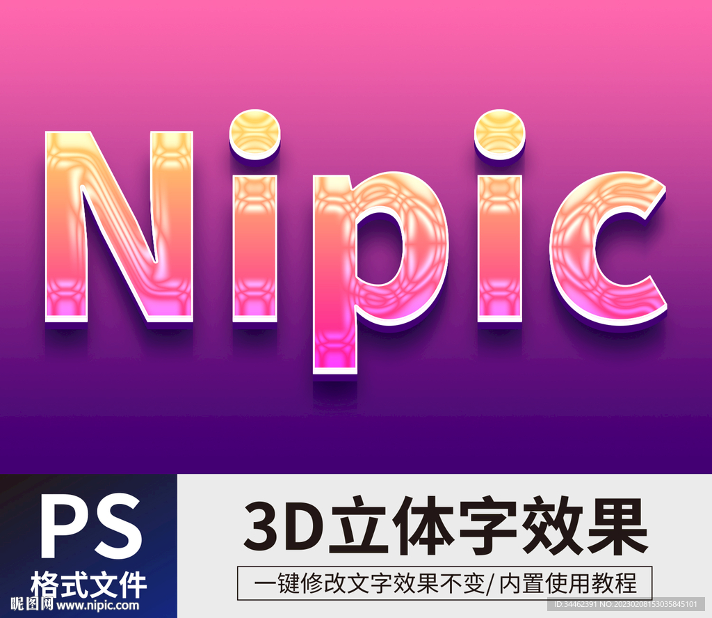PS特效文字 