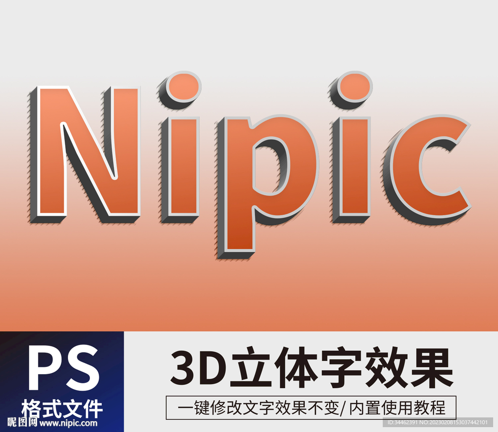 PS立体字样机 