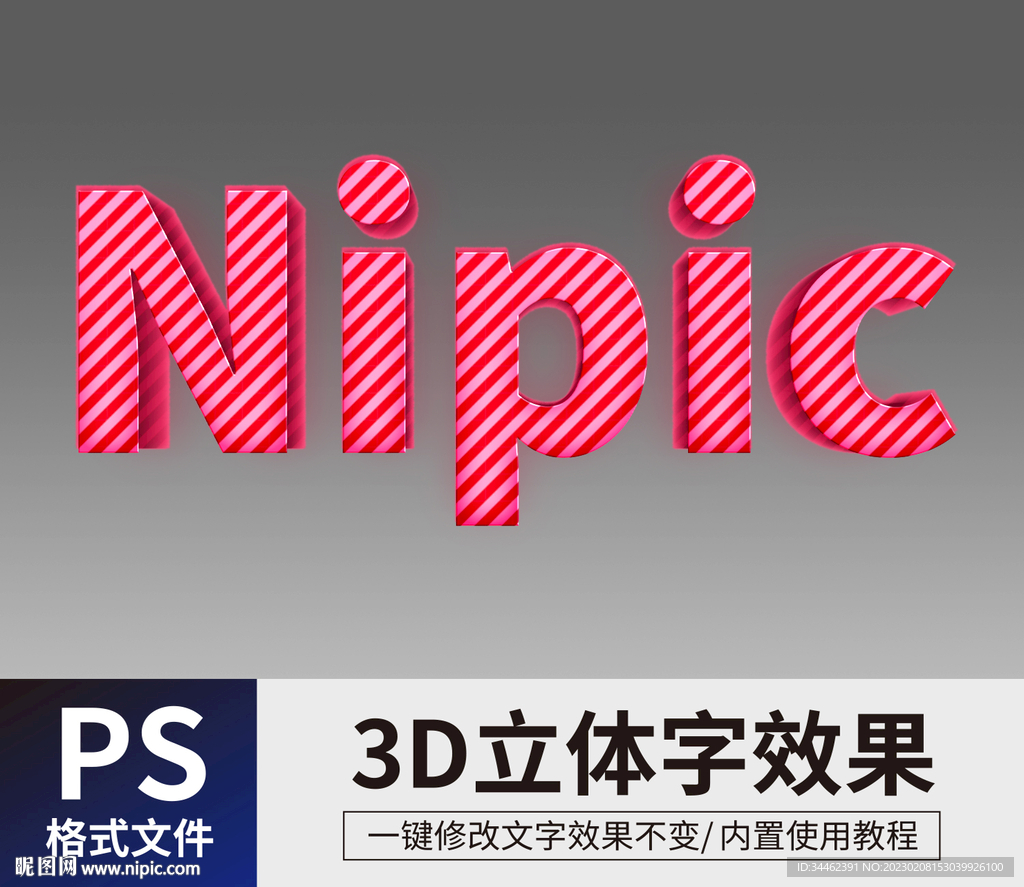 PS条纹红色立体字样式 