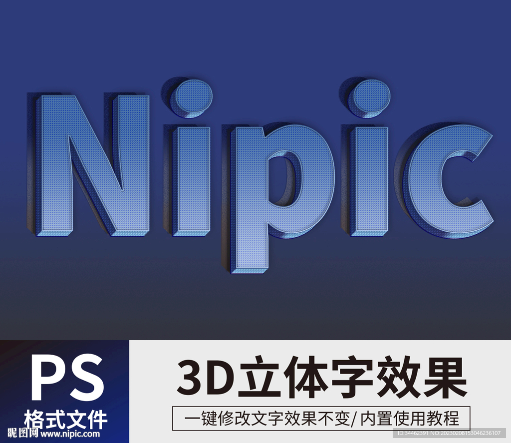 PS蓝色立体字 