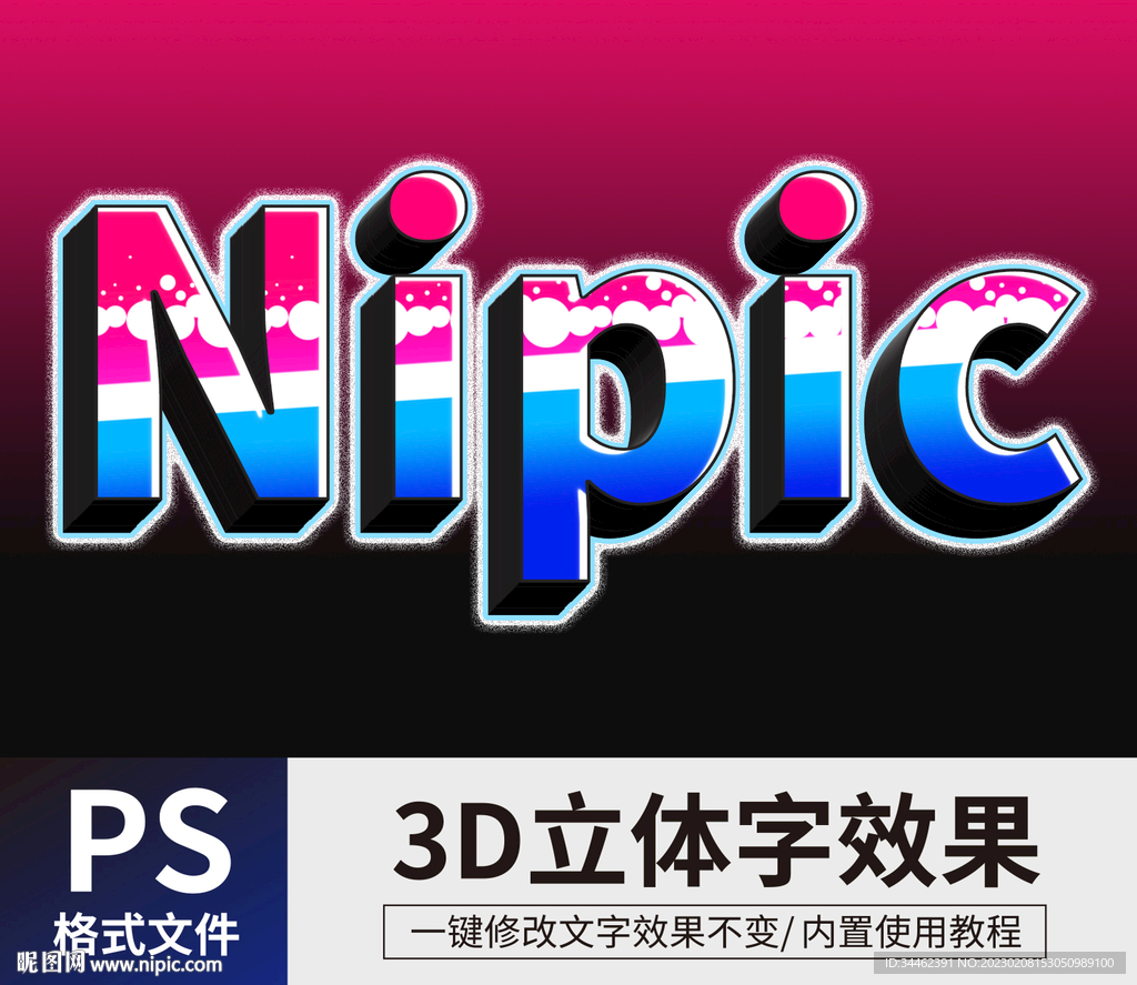 PS立体字