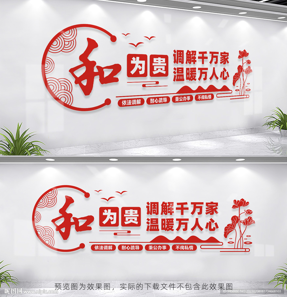 以和为贵