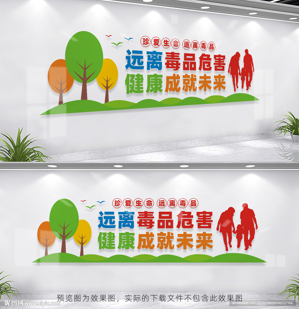 禁毒文化墙
