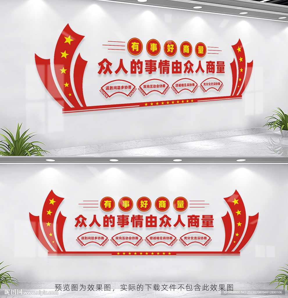 有事好商量