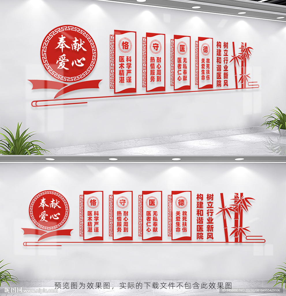 医院文化墙
