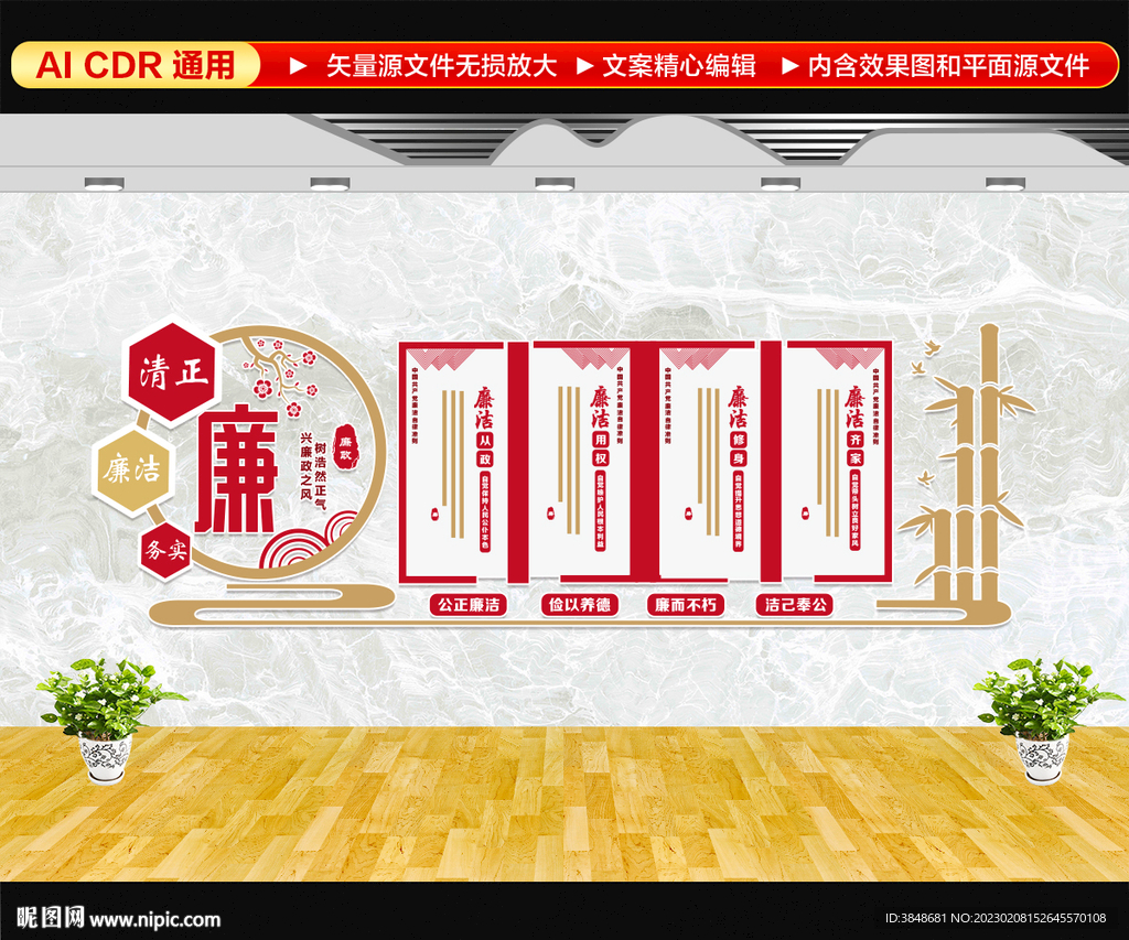 廉政文化墙