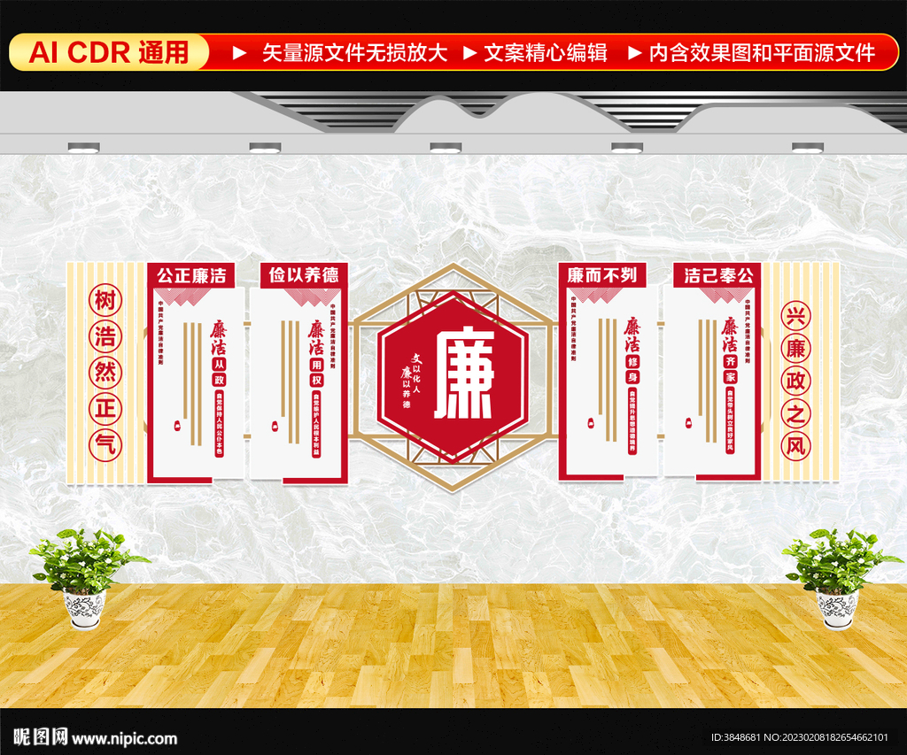 廉政文化墙