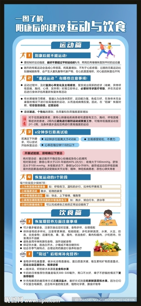 阳康后的建议运动与饮食