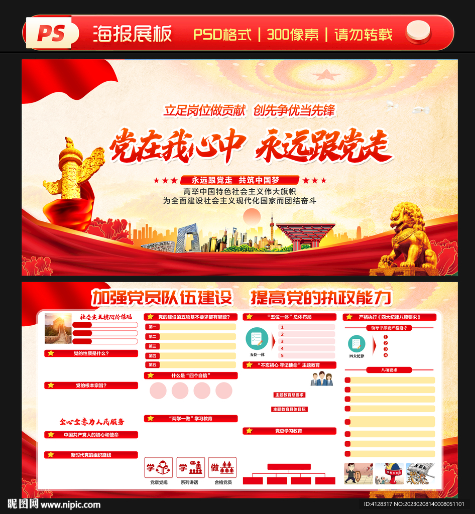 永远跟党走