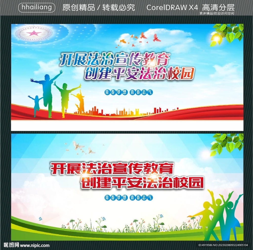 开展法治宣传教育 