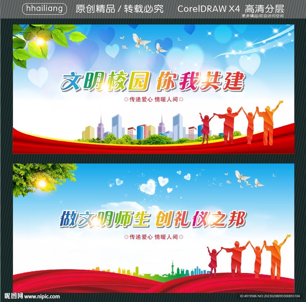 创建文明学校 规范自身行为  