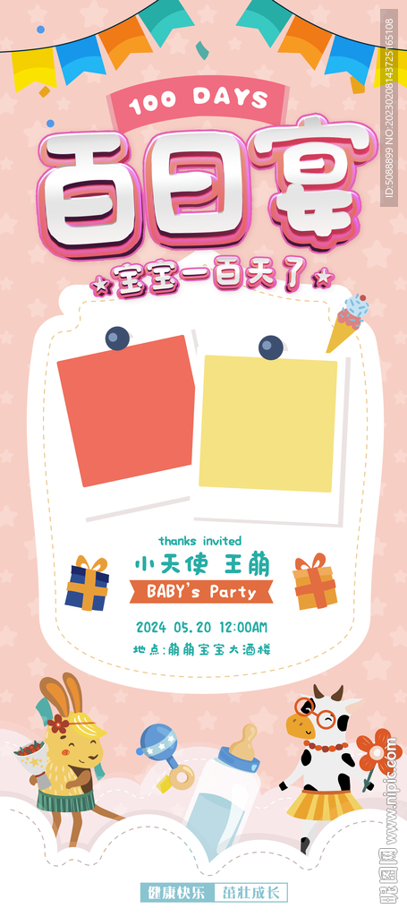 百日宴 宝宝满月生日