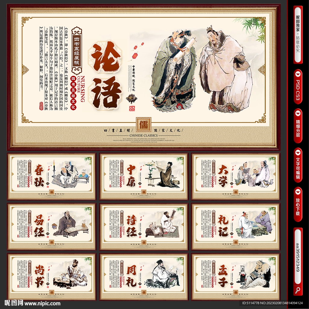 四书五经