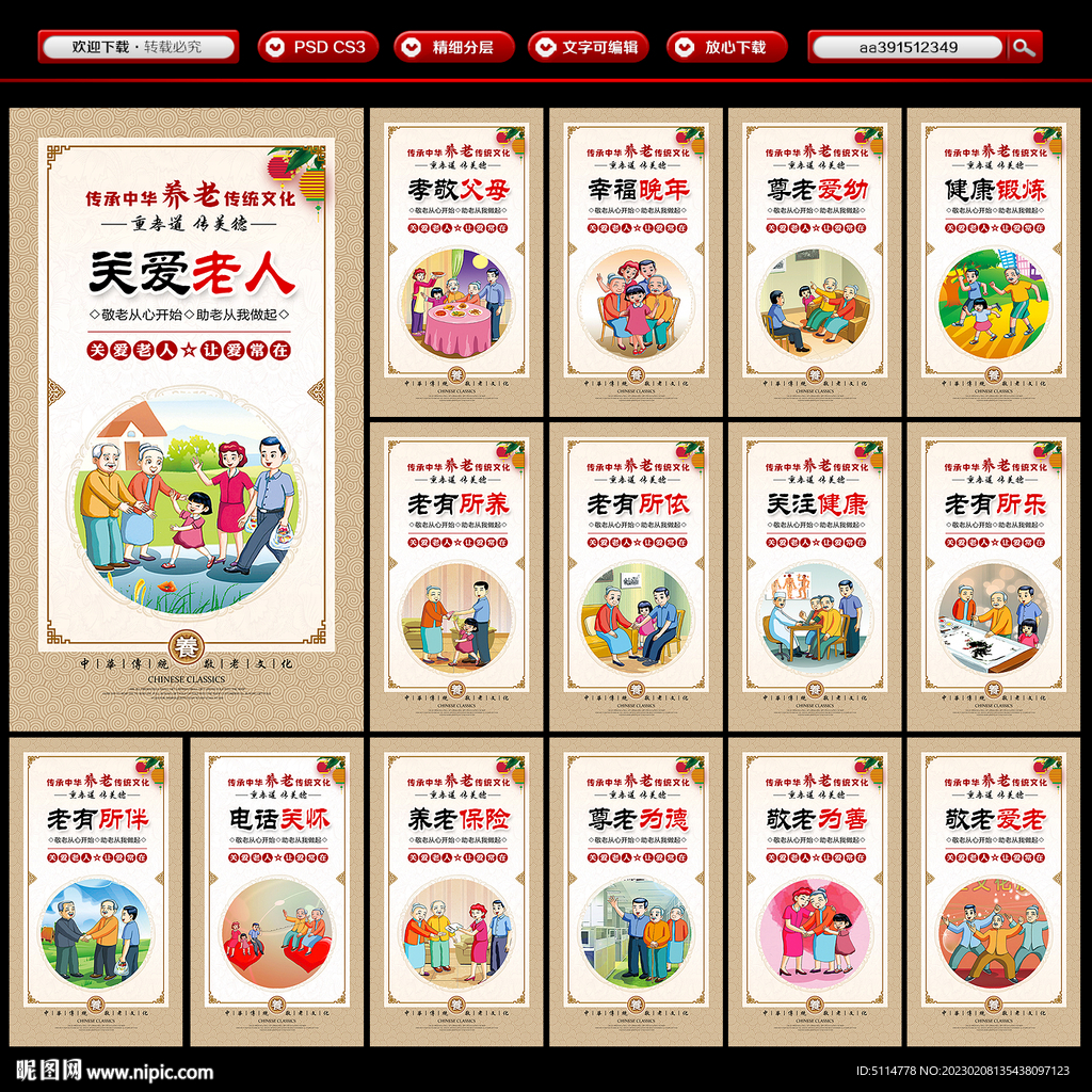 关爱老人