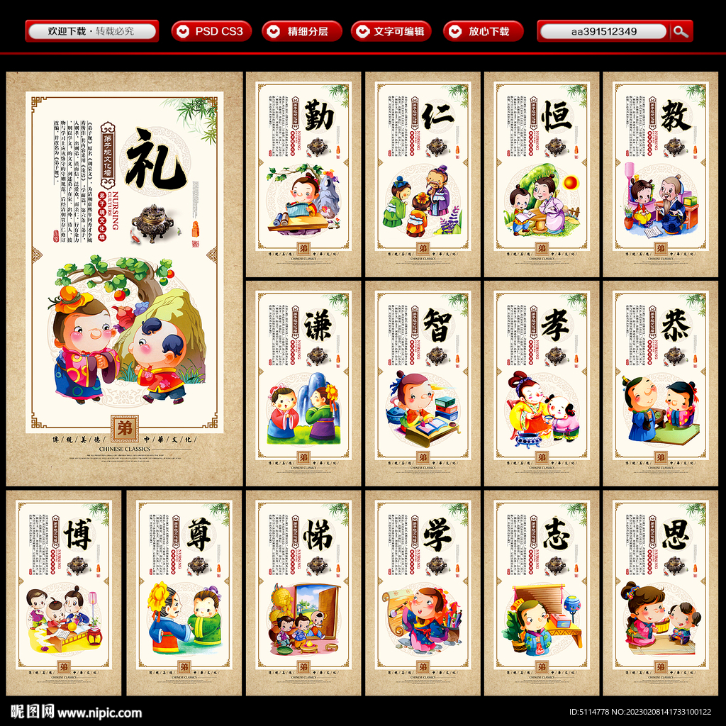 弟子规