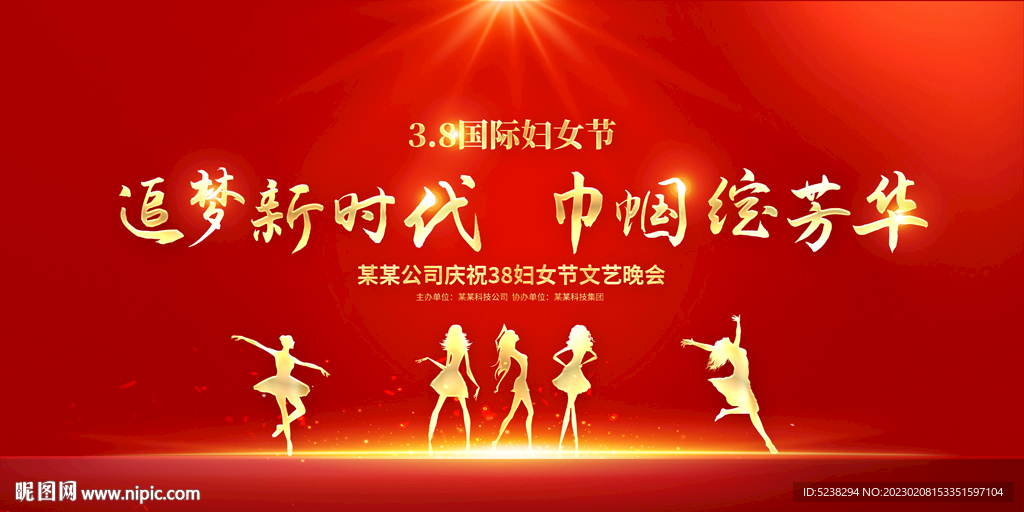38妇女节晚会背景展板
