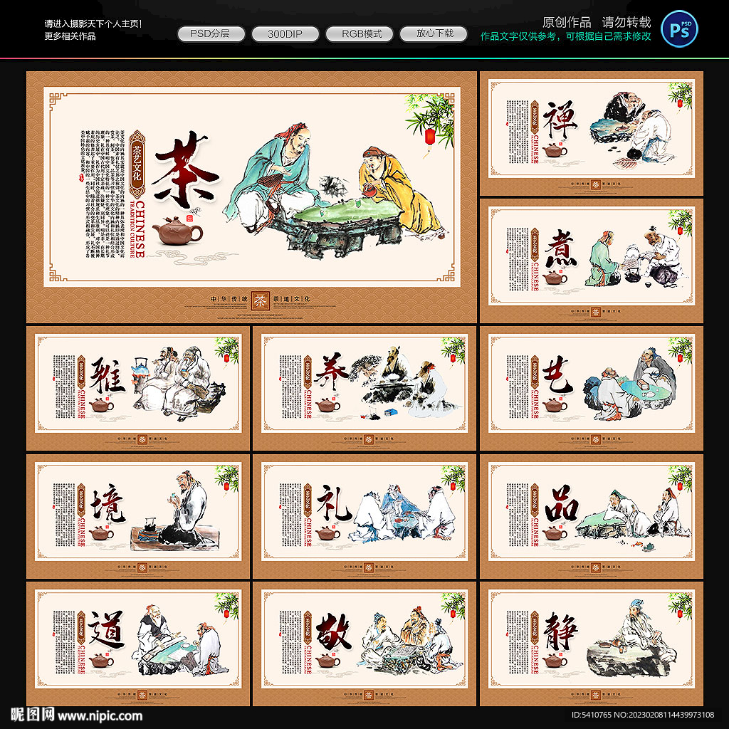 茶海报