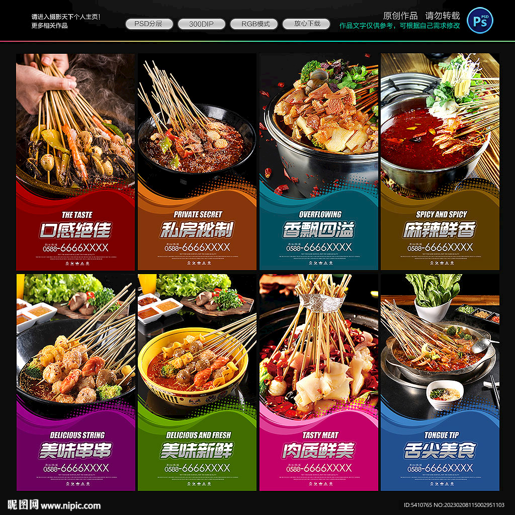 串串香