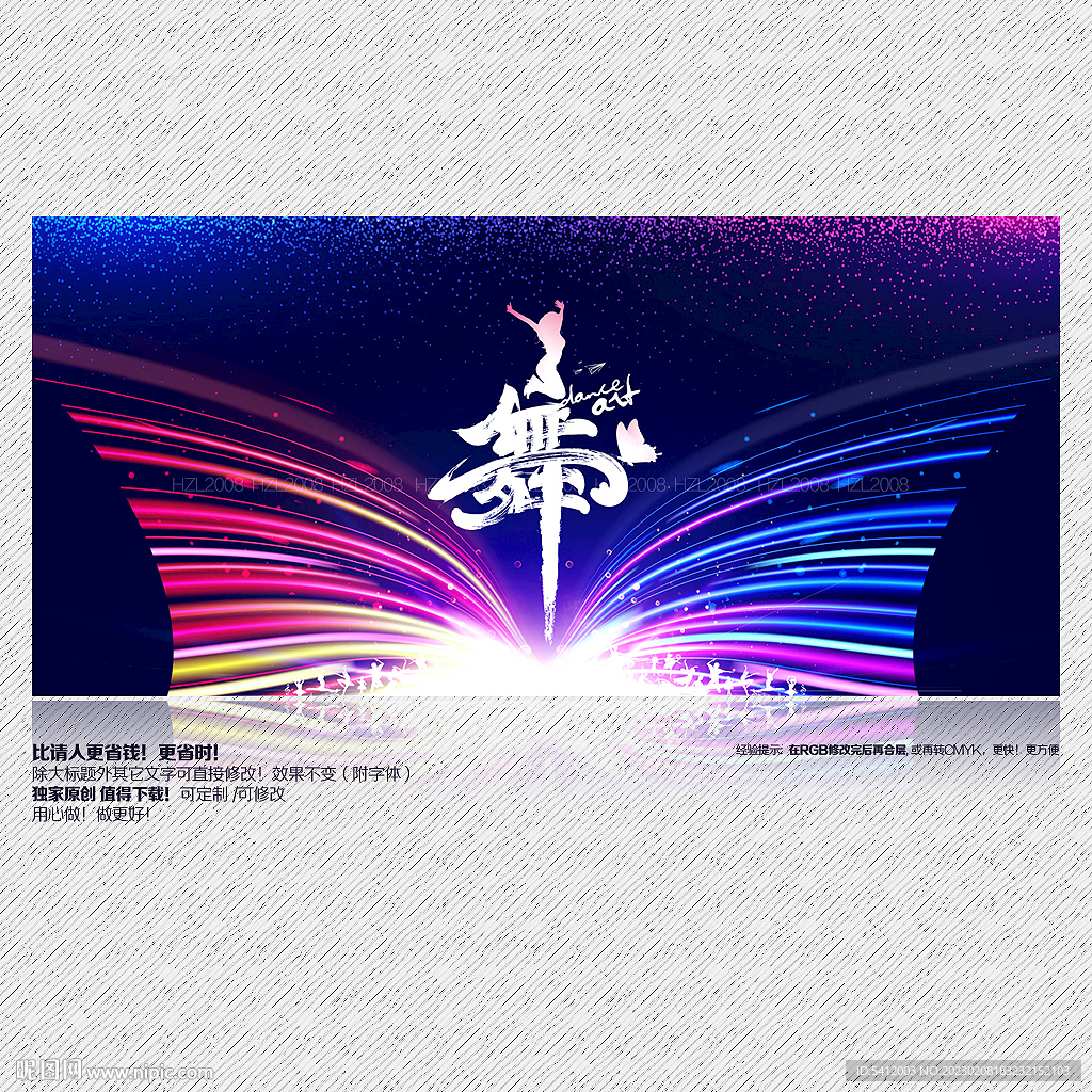 舞蹈