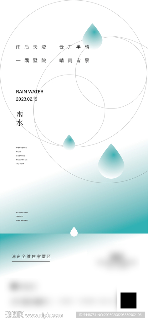 雨水
