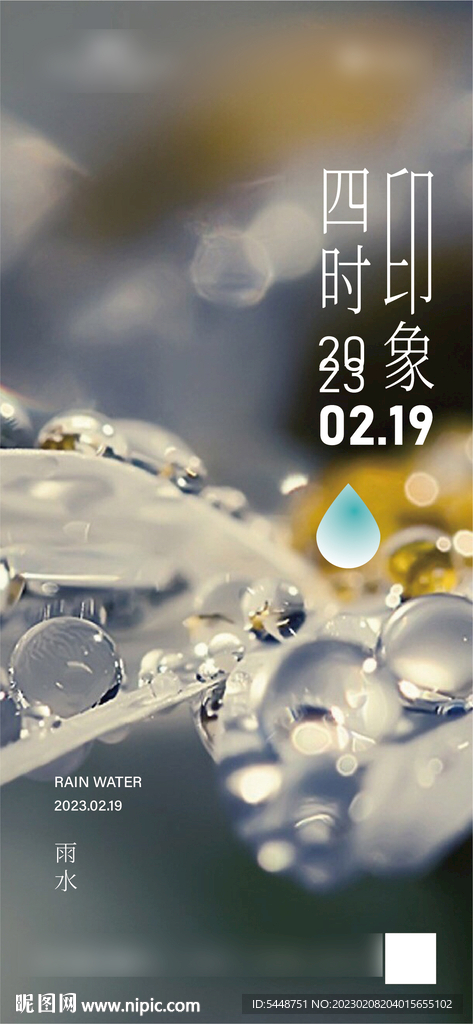 雨水