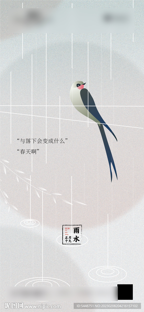 雨水
