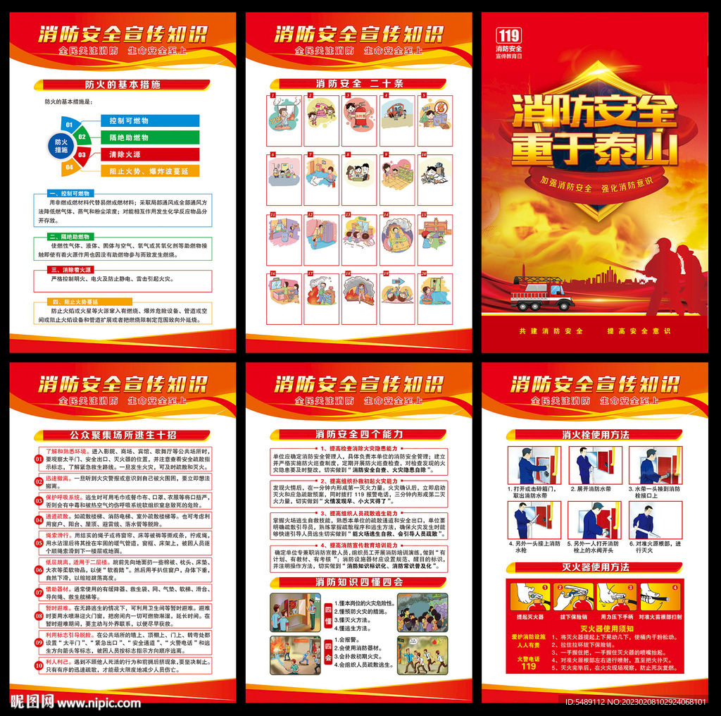 消防宣传知识