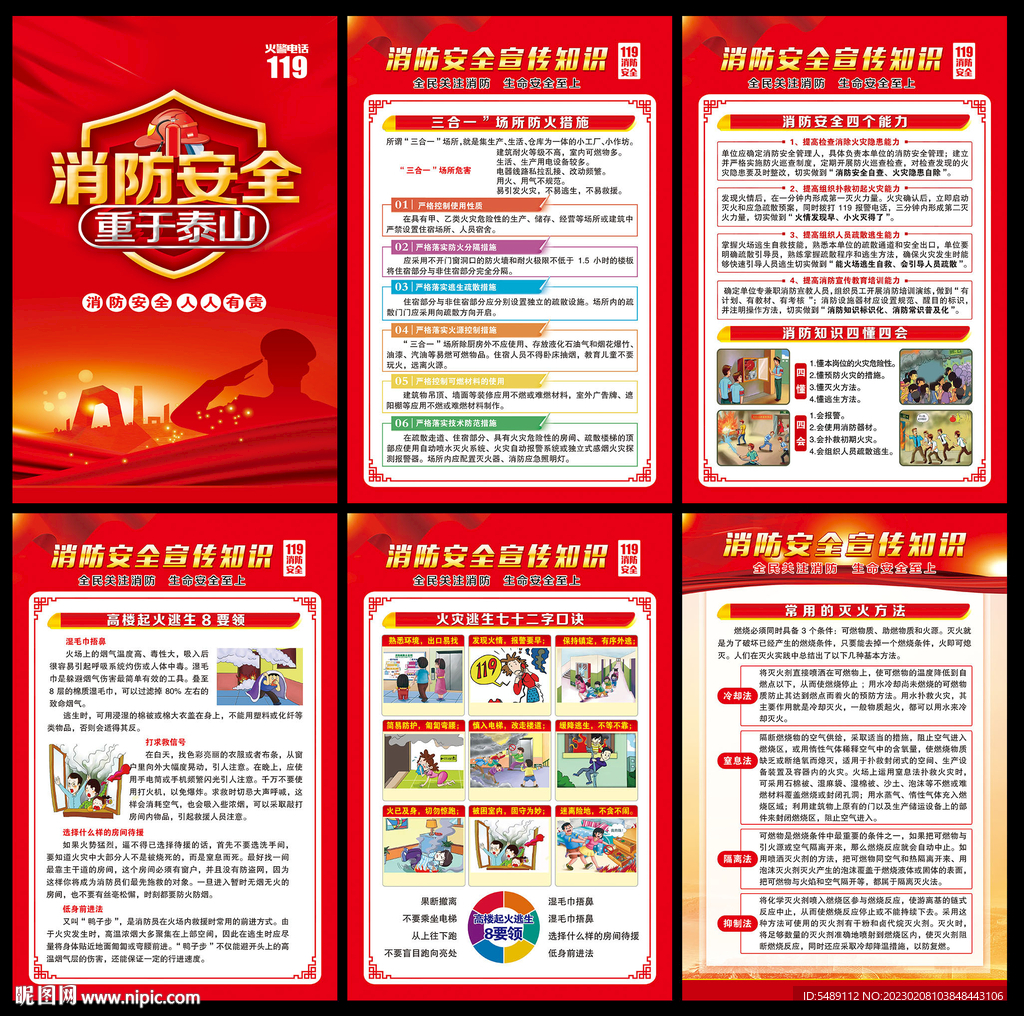 消防海报