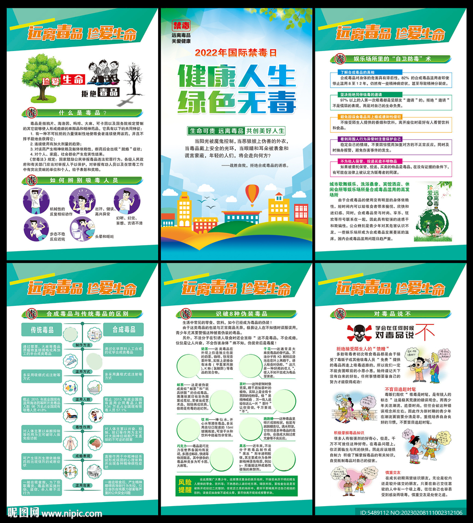 禁毒