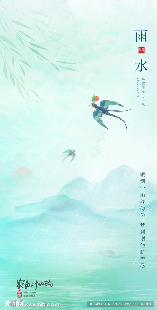 雨水