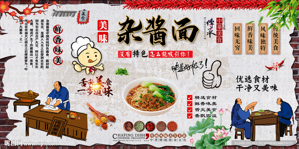 杂酱面