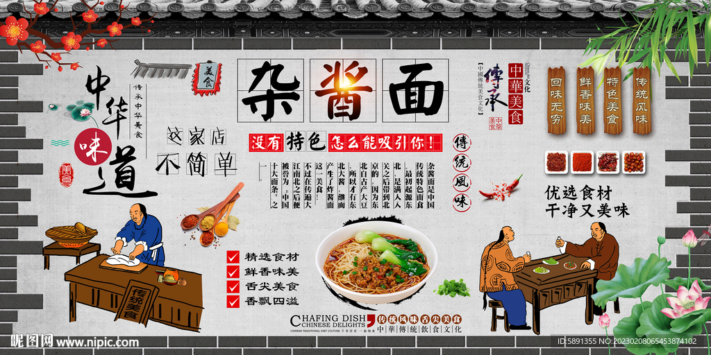 杂酱面