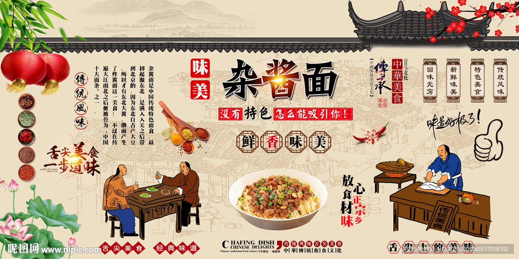 杂酱面
