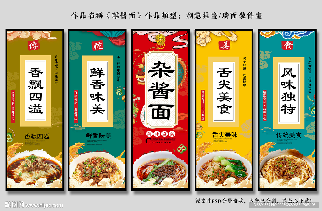 杂酱面