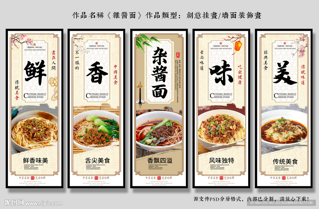 杂酱面