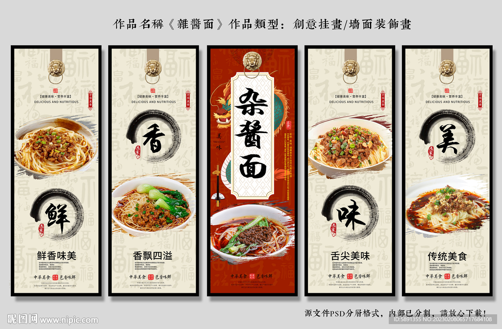 杂酱面