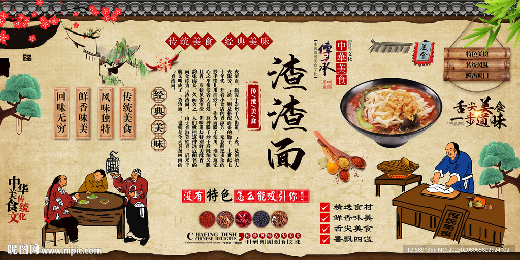 渣渣面背景墙