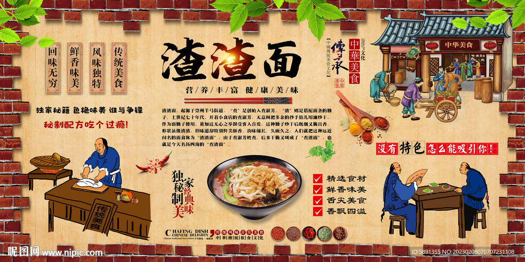渣渣面背景墙
